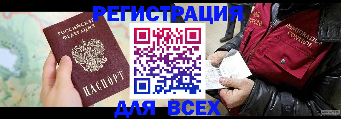 прописка штамп в Шелехове