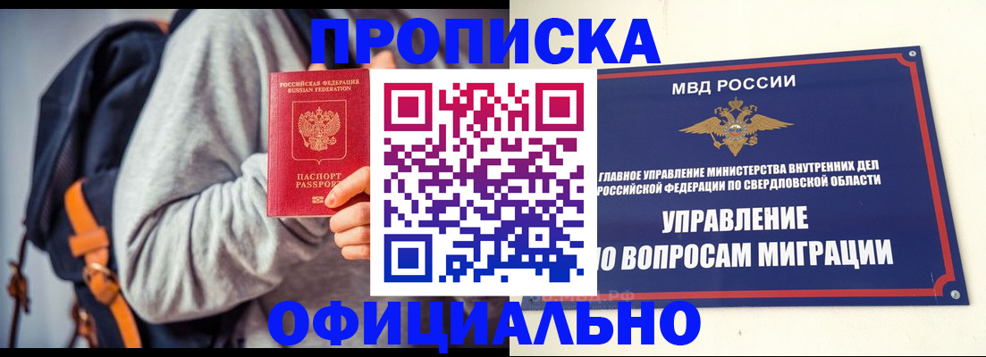 временная регистрация 2025 в Шелехове