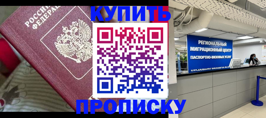 временная регистрация гарантия в Шелехове