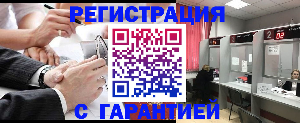купить прописку в Шелехове