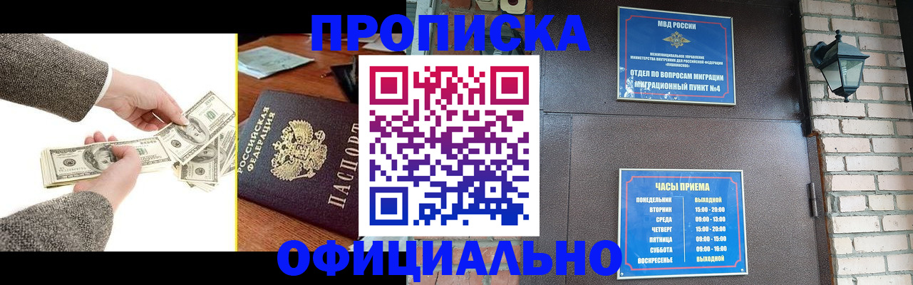 временная регистрация для всех в Шелехове