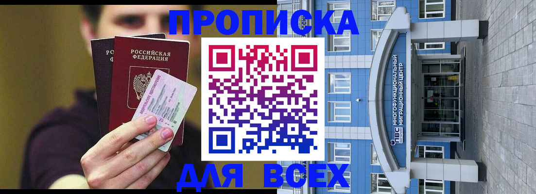 временная регистрация купить в Шелехове