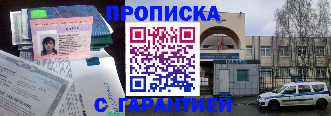 временная регистрация для школы в Шелехове